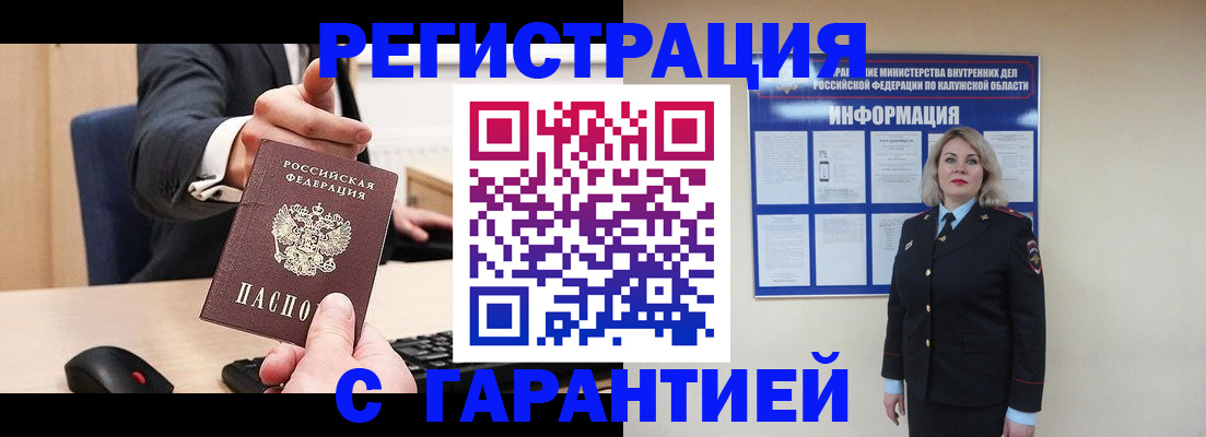 временная регистрация в Снежинске