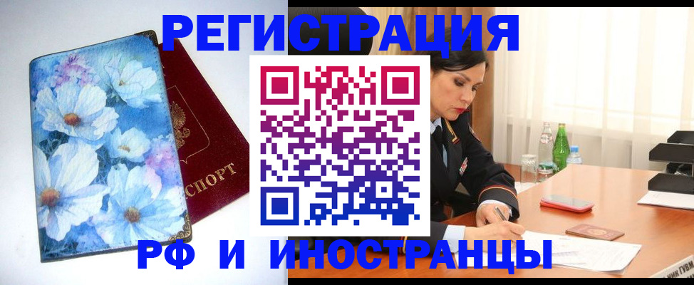 миграционный учет в Снежинске