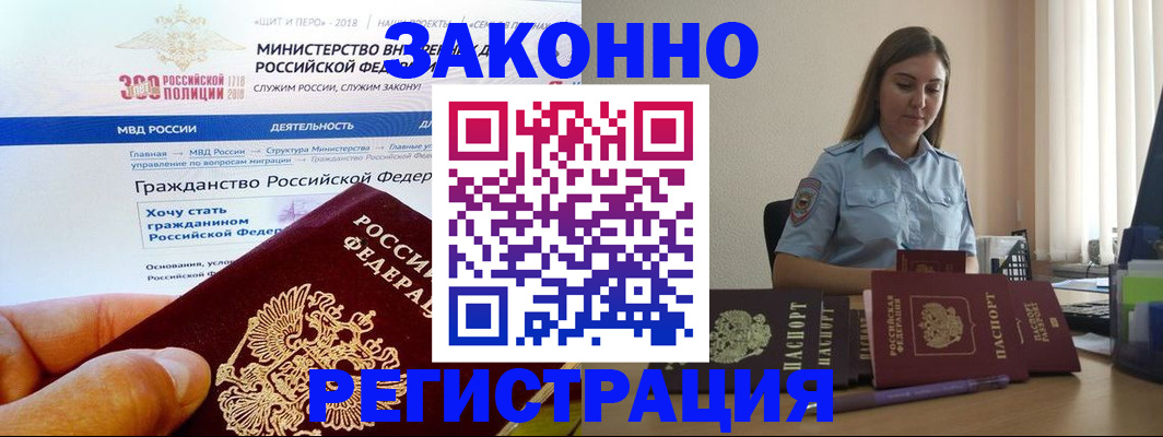 временная регистрация законно в Снежинске